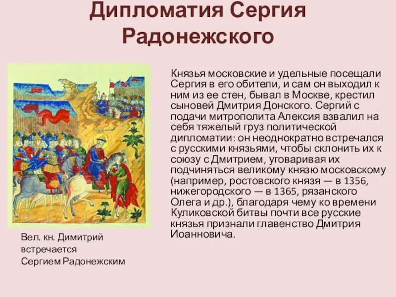 Жизнь и подвиги сергия. Энциклопедия о Сергии Радонежском. Подвиги Сергия Радонежского. Энциклопедия текст о Сергии Радонежском. Подвиги Сергия Радонежского Донского.