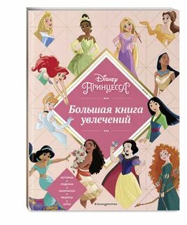 Книга увлечений