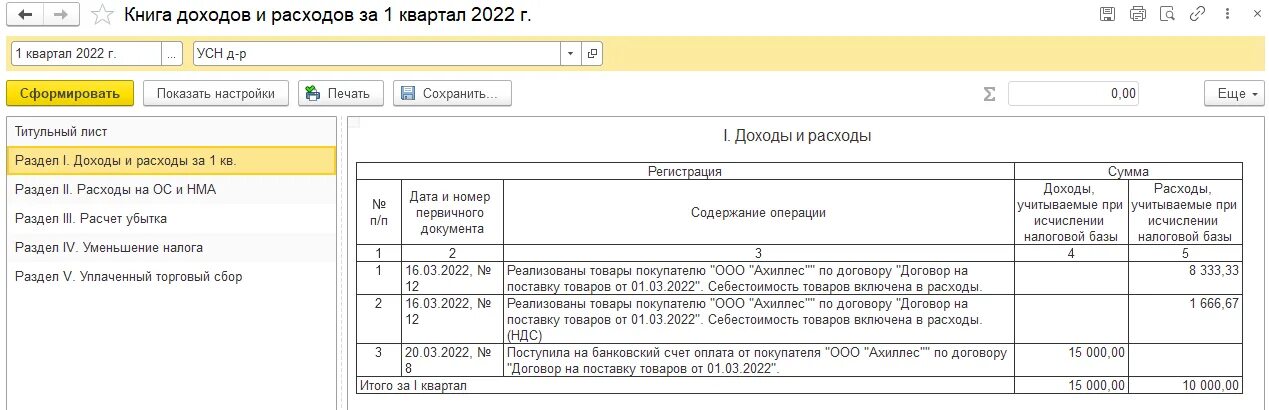 Заплатить усн доходы минус расходы. Расчет авансов по УСН. Счета затрат на УСН. Как высчитать авансовый платеж по УСН. Оплата УСН учитывают в расходах.