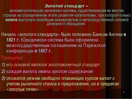 Система золотого стандарта