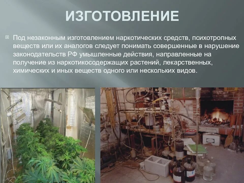 Под незаконным