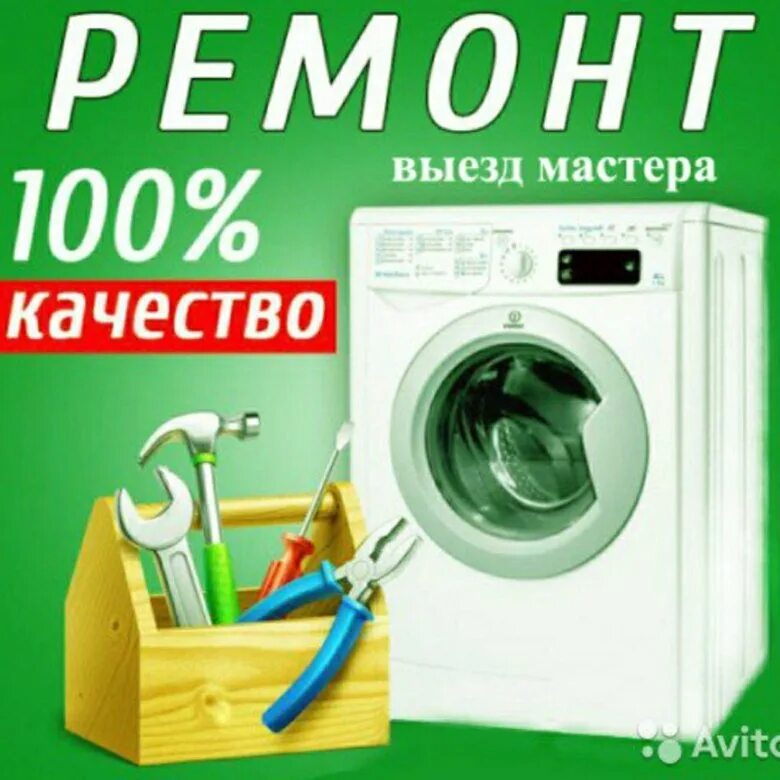 Ремонт стиральных машин в реутово. Ремонт стиральных машин. Ремонт стиральных машин реклама. Мастер стиральных машин автомат. Ремонт стиральных машин картинки.