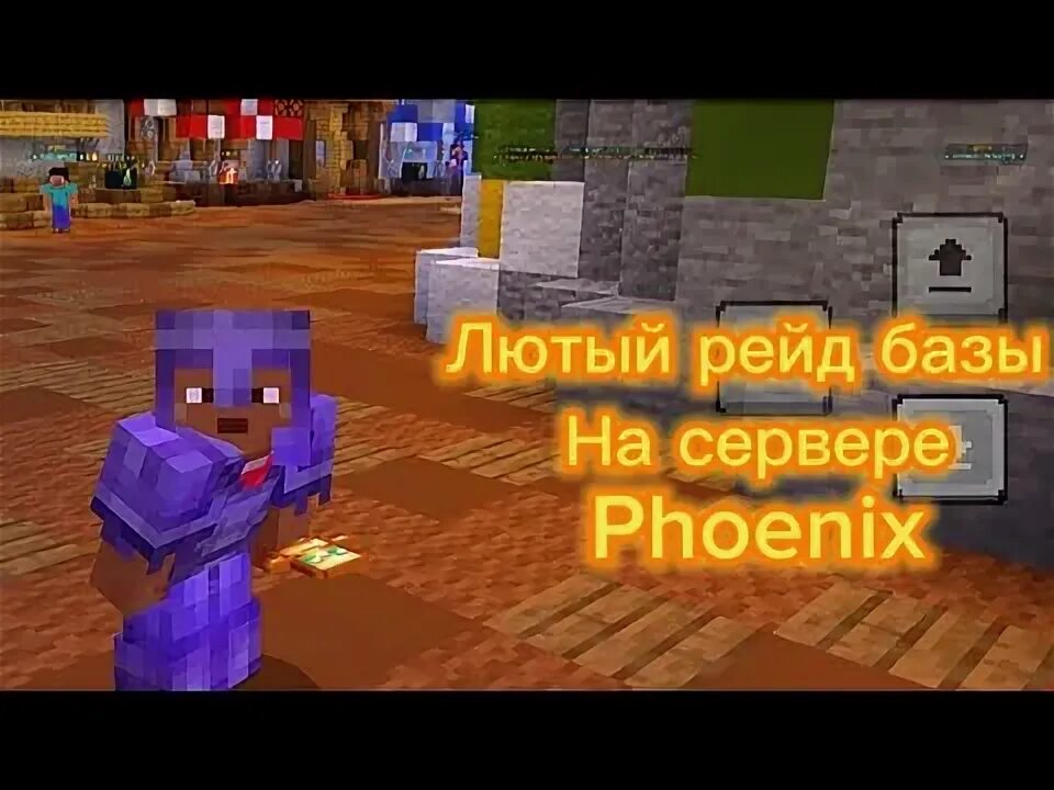 Сервер феникс донат. Сервер феникс донат