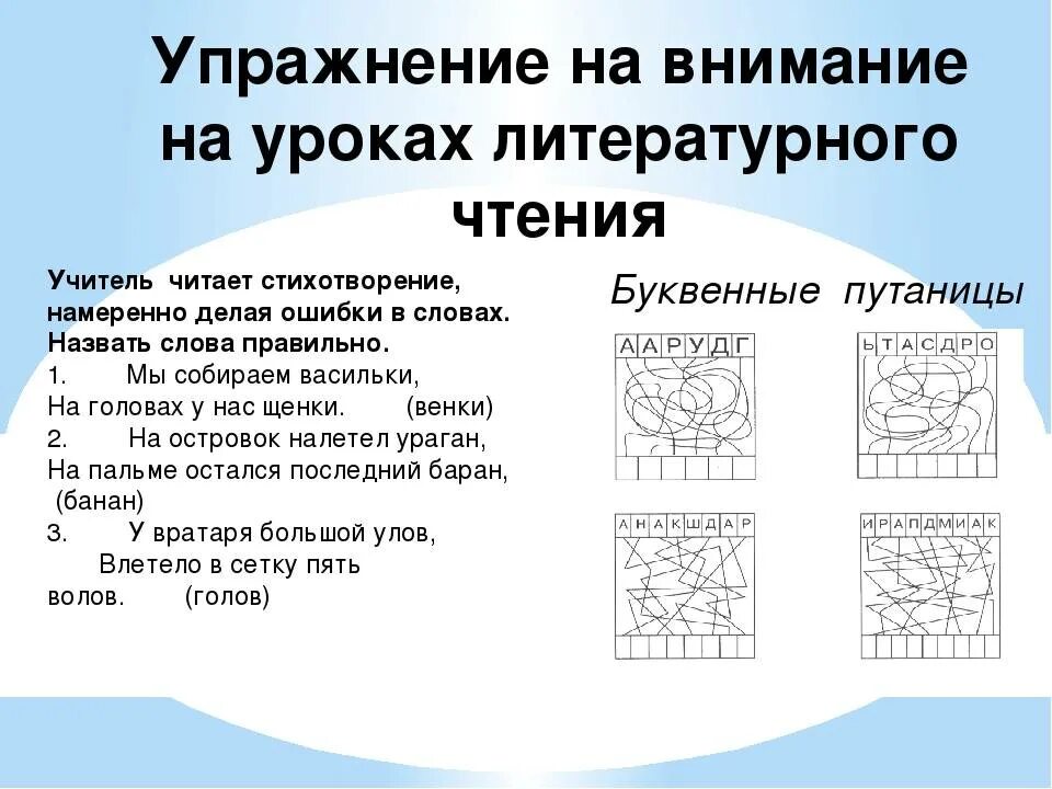 Развитие памяти 3 класс. Упражнения на тренировку памяти и внимания. упражнения для развития внимательности у детей 10 лет. упражнения на развитие внимания. упразжнеи яна внимательность.