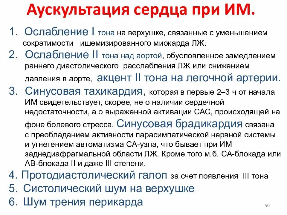 Осмотр при инфаркте миокарда. Аускультация сердца при инфаркте миокарда. ишемическая болезнь сердца аускультация. стенокардия аускультация сердца. аускультация сердца при остром инфаркте миокарда.