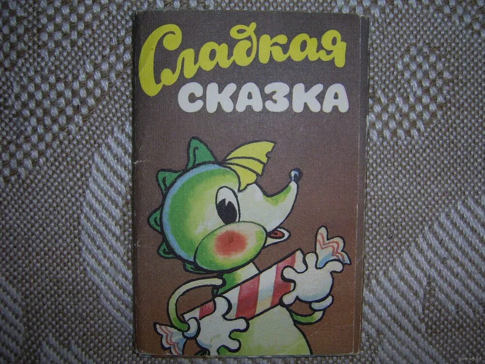 Сладкая сказка. Братья гримм "горшочек каши". Книга сказки для приятных сновидений. Сказка складка. Пословица так и душа на месте.
