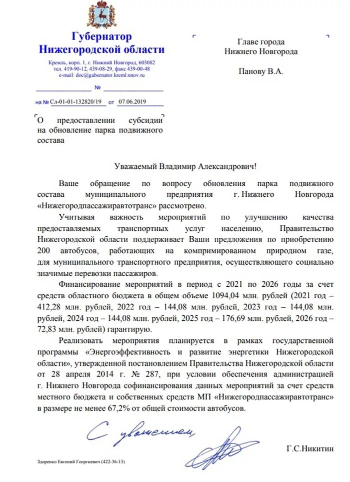 Распоряжение губернатора нижегородской области. Письмо губернатору Нижегородской области. Письмо губернатору. Обращение к губернатору Нижегородской области. Обращение к губернатору Нижегородской области образец.