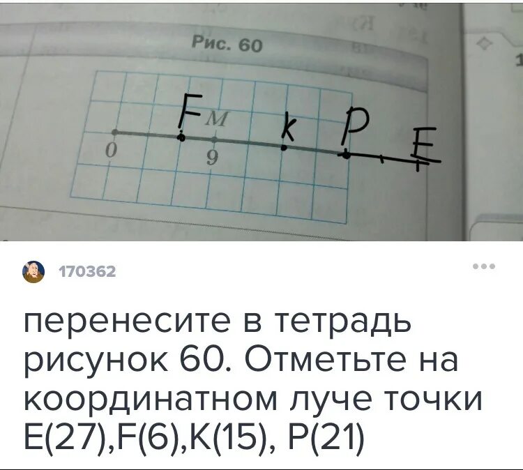 Перенесите в тетрадь рисунок 60 отметьте на координатном Луче. Перенесите в тетрадь. Перенесите в тетрадь рисунок 60. Перенести в тетрадь рисунок 60.