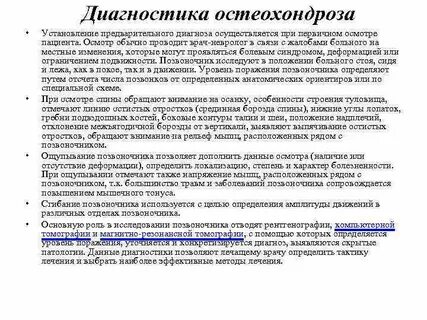 Диагноз остеохондроз