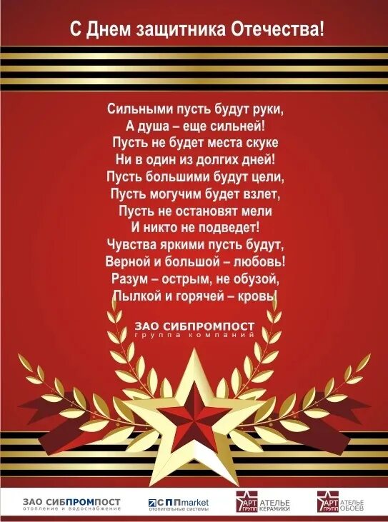 С днем защиты отечества. Защитник отечества гордо звучит текст. Защитник это гордо защитник это важно. Праздничный концерт ко дню защитника отечества. Защитник отечества гордо звучит.