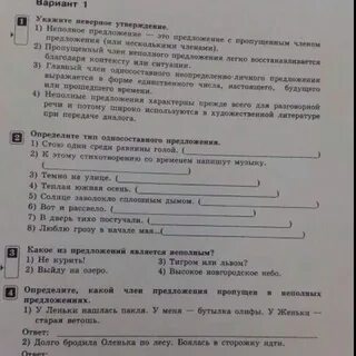 Укажите номера неправильных предложений