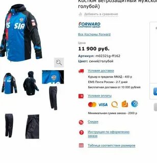 Форвард размеры