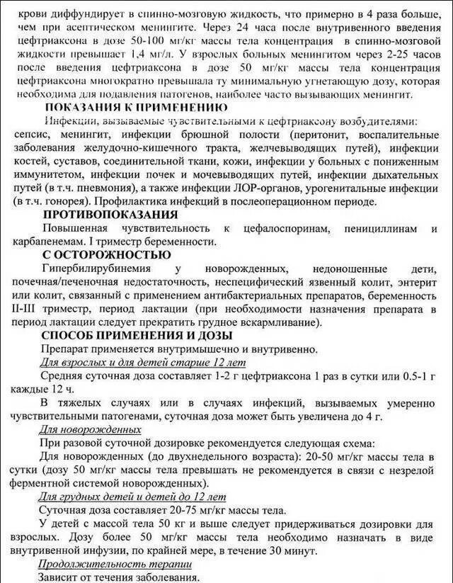 Сколько раз колоть цефтриаксон взрослому. Антибиотик цефтриаксон уколы инструкция. Антибиотик цефтриаксон уколы 500мг. Цефтриаксон уколы детям дозировка 2 года. Цефтриаксон таблетки показания к применению.