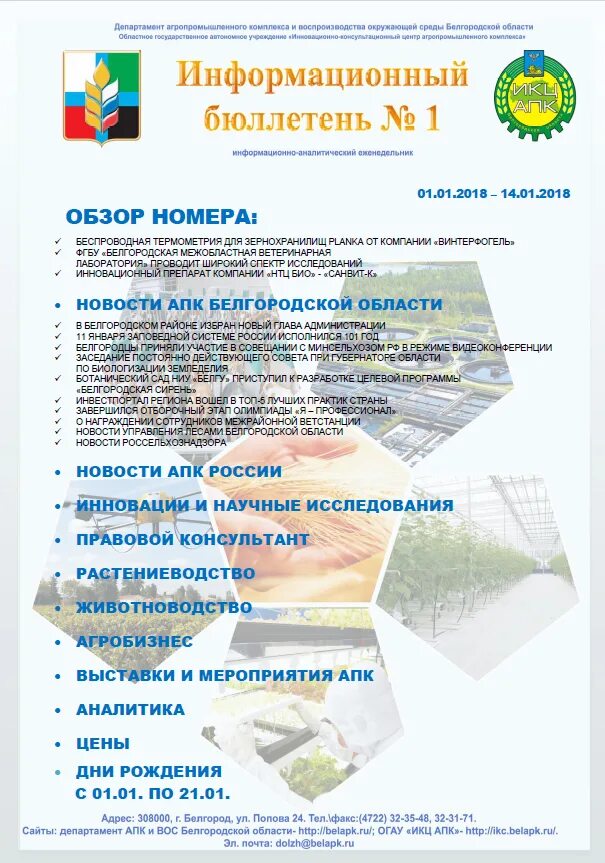 Электронный информационный бюллетень. Электронный информационный бюллетень. Информационный бюллетень. Система электронного голосования. Электронный информационный бюллетень.