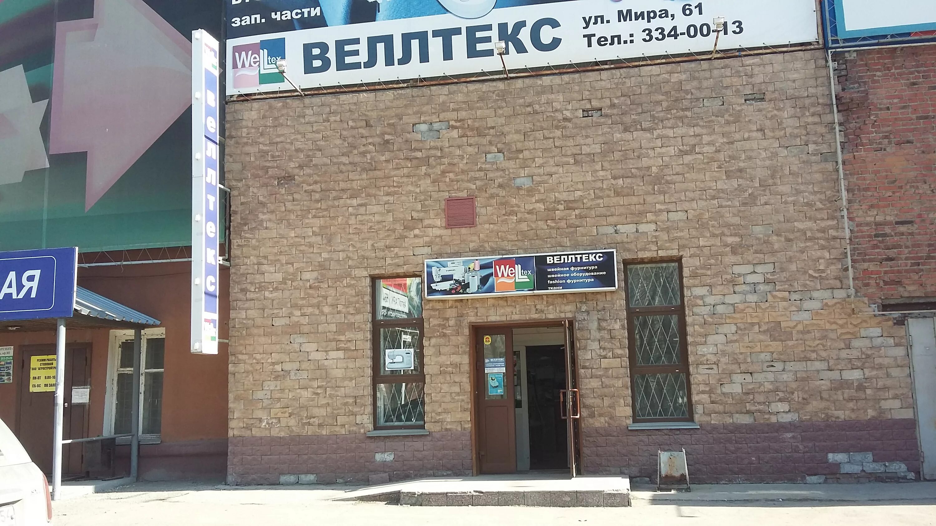 Веллтекс челябинск. Веллтекс ростов на дону. Ру швейная фурнитура. Веллтекс ростов. Веллтекс ростов на дону.