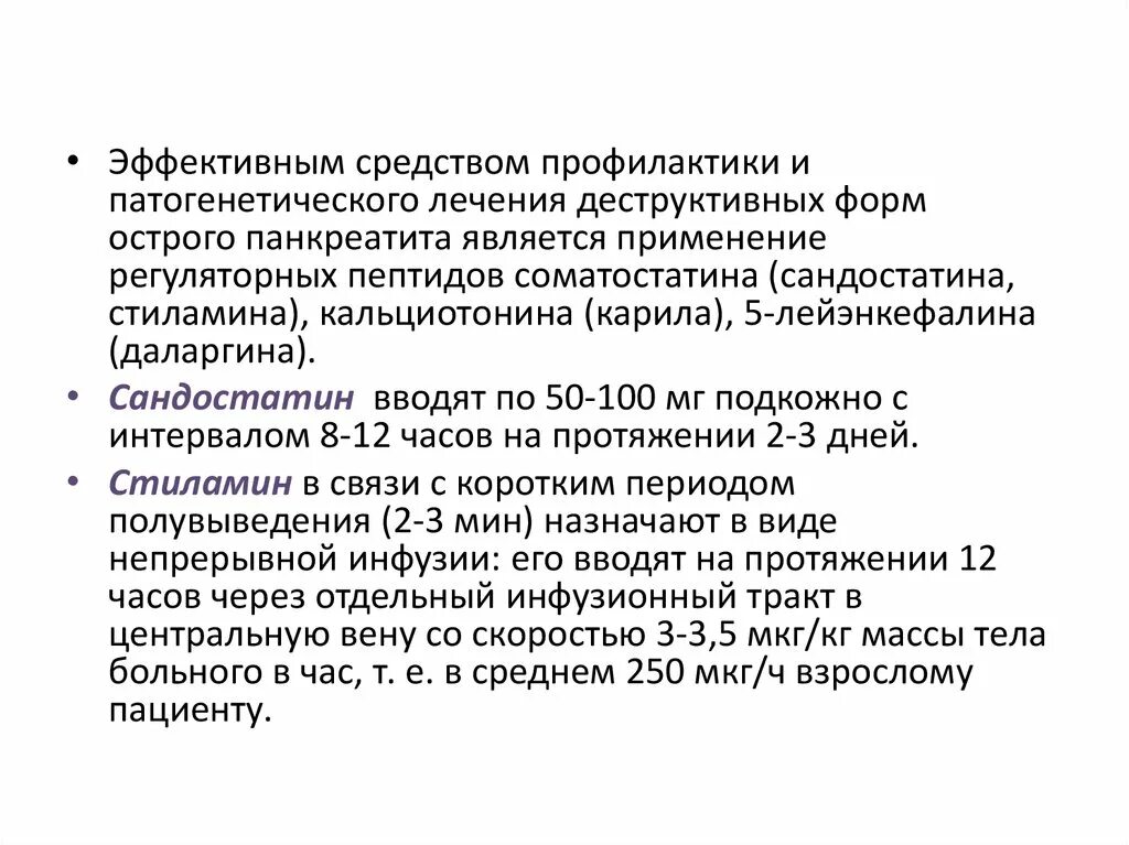 Даларгин при панкреатите. Сандостатин при остром панкреатите. Схема Даларгин при панкреатите. Даларгин для лечения поджелудочной железы. Афо поджелудочной железы.