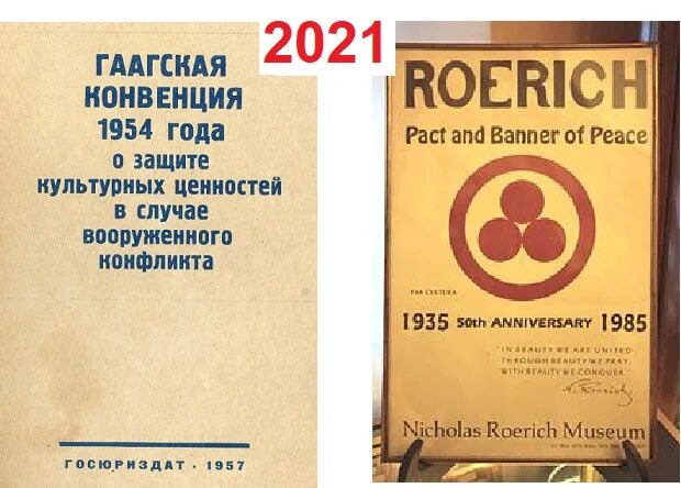 Конвенция 1954. Гаагская конвенция 1954 года. Гаагская конвенция о защите культурных ценностей. Гаагская конференция 1954. Конвенция о защите культурных ценностей 1954.