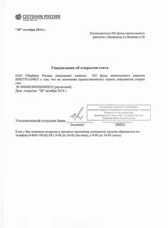 Банк отказать в открытии счета