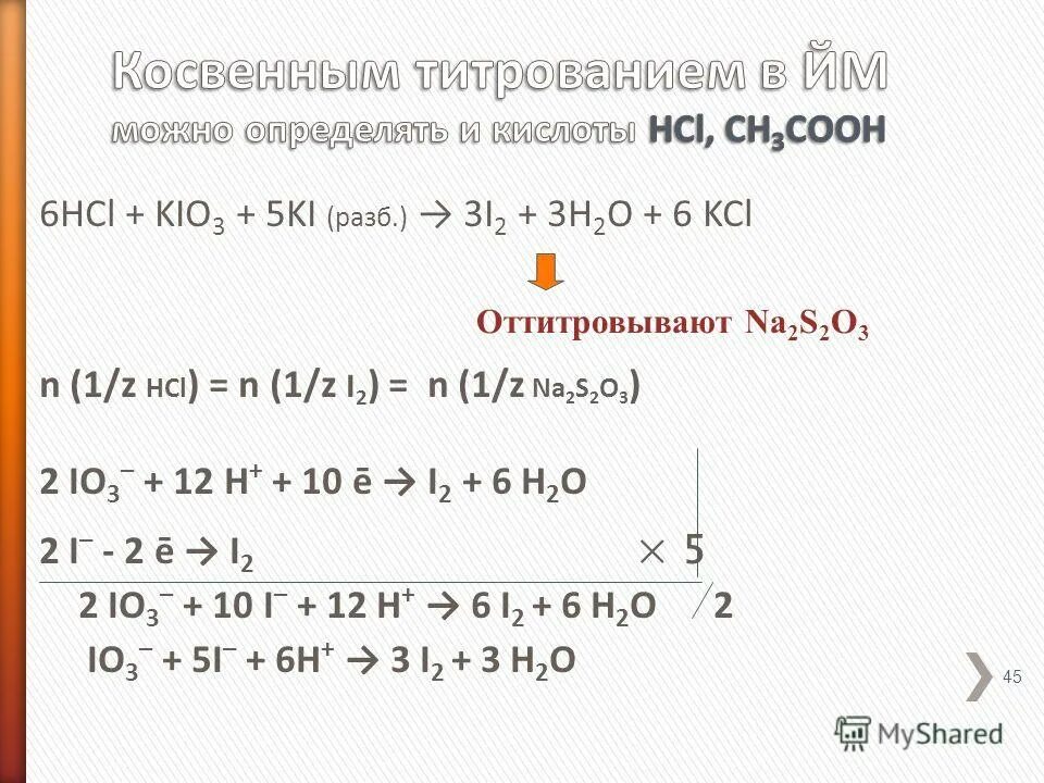 I2 kio3. Ki+kio3+h2so4. Получение kio3 из i2. Ki HCL.