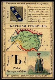 История курской губернии