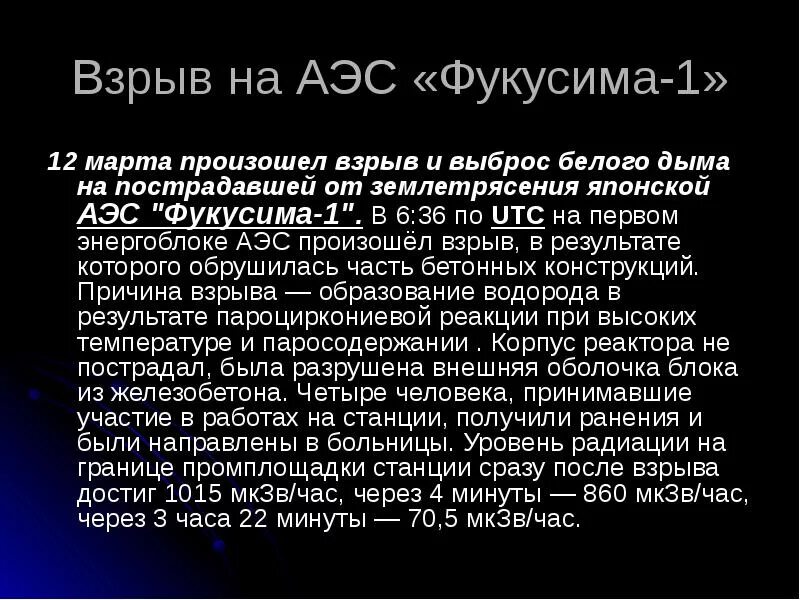 Может ли взорваться аэс. Аэс фукусима рисунок черно белый. доклад ученого про как взорвалась атомная станция в японии. значение фамилии фукусима.