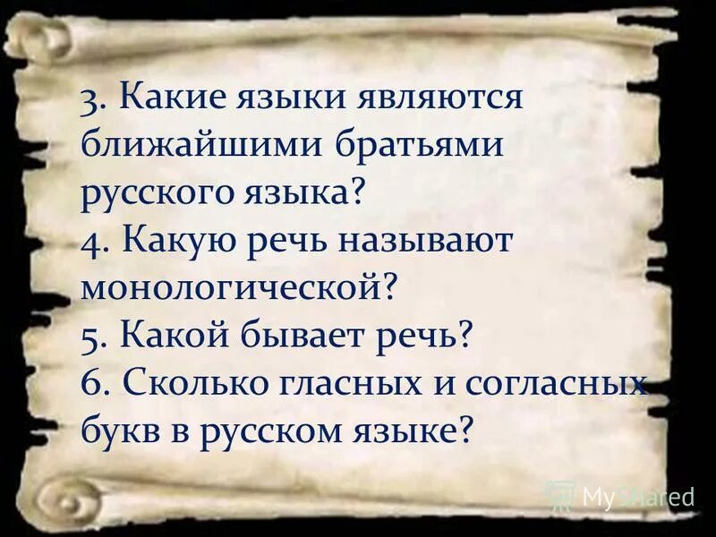 лексика с точки зрения происхождения. брат русский язык. пословицы со словом братец. русская лексика с точки зрения ее происхождения. брат русский язык.