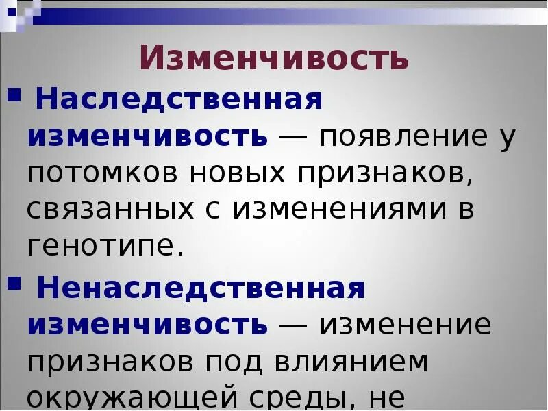 Наследственной называется изменчивость которая затрагивает. Наследственная изменчивость и ненаследственная изменчивость. Закономерности изменчивости наследственная и ненаследственная. Наследственная изменчивость 10 класс. Наследственная и ненаследственная изменчивость презентация.