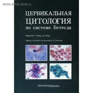 Цервикальная цитология