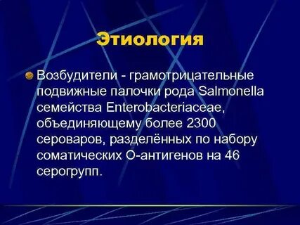 Серовары сальмонелл