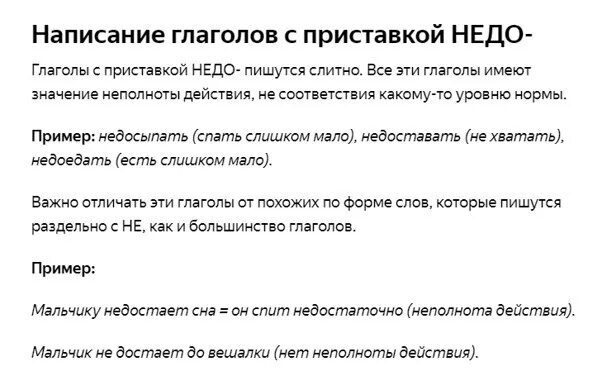 Слова с недо слитно. Правописание приставок недо и не до. Слова с недо слитно. Недо примеры. Недосмотрела как писать.