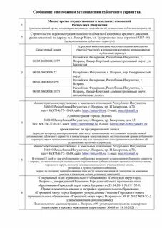 Установление публичного сервитута органом местного самоуправления
