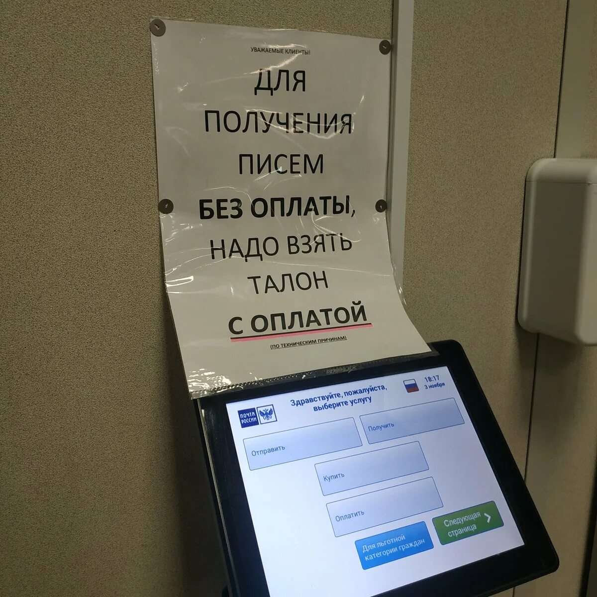Где получить талон. Почта россии взять талон. как взять талон на почте. возьми талон. талончик возьмите.