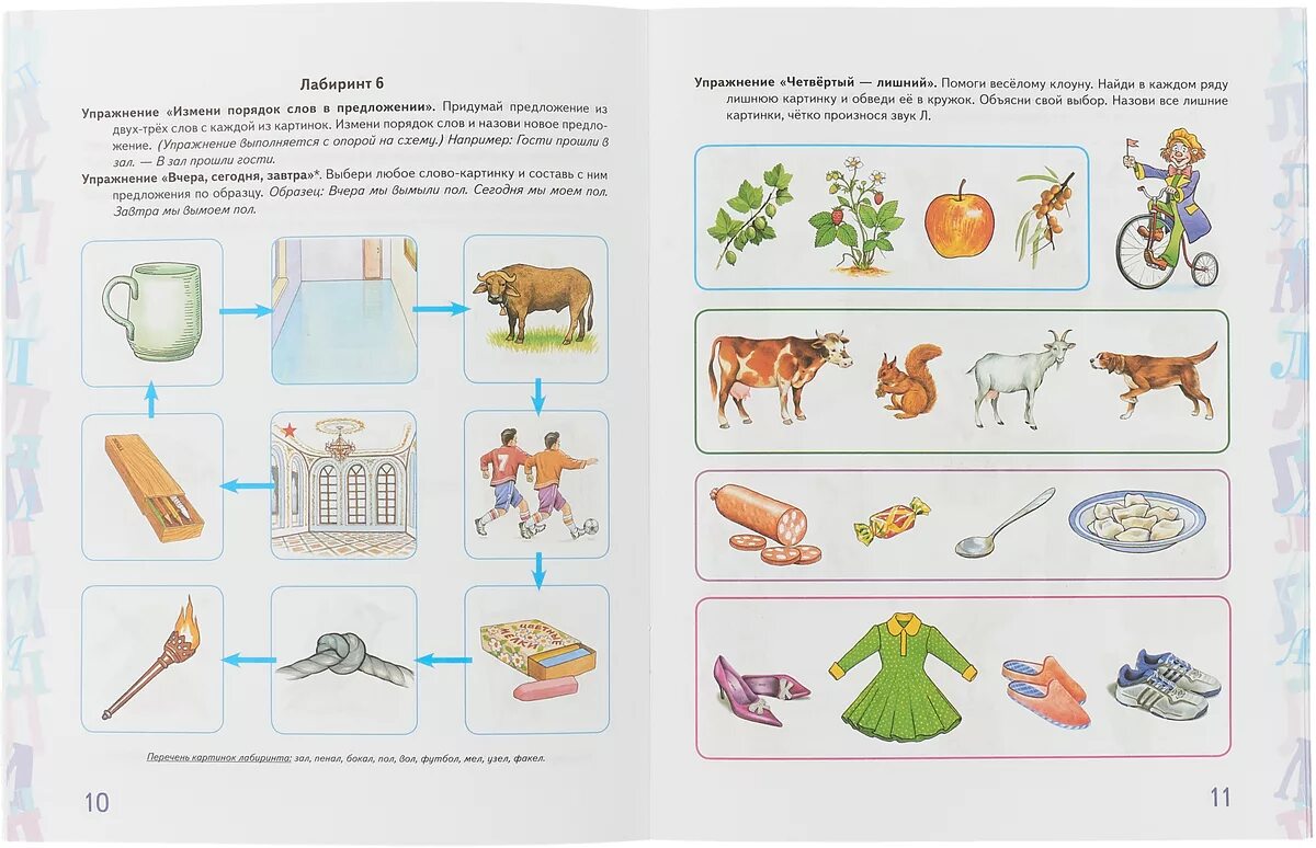 Игры на автоматизацию звука л для дошкольников. Дифференциация л-ль задания для дошкольников. Логопедические задания для автоматизации звука л. Автоматизация звука "рь" в игровых упражнениях. Альбом дошкольника. Развитие речи средняя группа звуки л ль