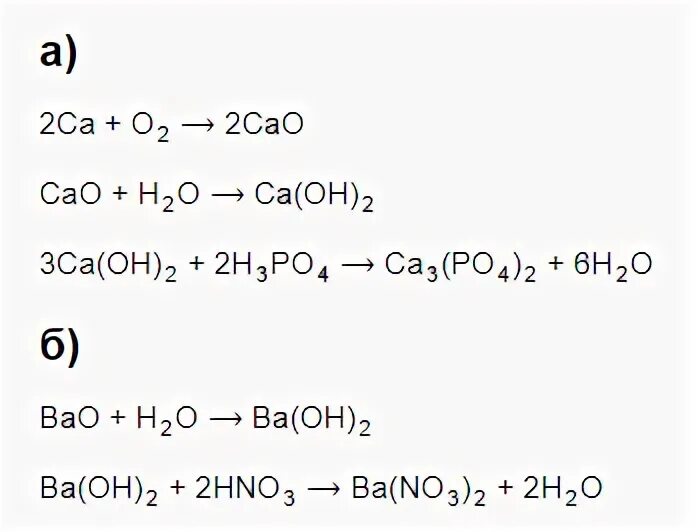 Ca oh 2 beo. Составьте уравнение реакций раскрывающие схему превращений. Bao=ba(Oh)2 химические уравнения. Ba(no3) 2 как получить из bao.