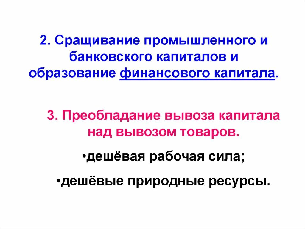 Факторы развития промышленного капитала. Сращивание промышленного и банковского капитала. Сращивание производства и капитала это. Промышленный и банковский капитал. Сращивание банковского и промышленного капитала в России.