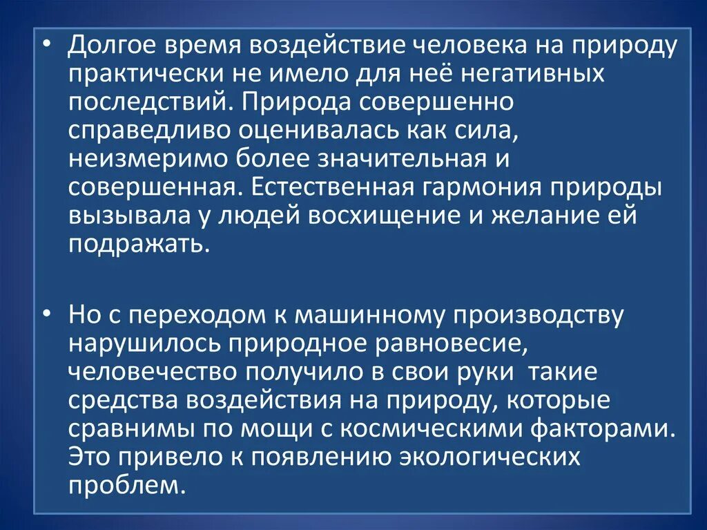Человек природе друг эссе. Сочинение по экологическим проблемам. Природа и человек вывод. Человек природе друг эссе. Сочинение на тему человек и природа.