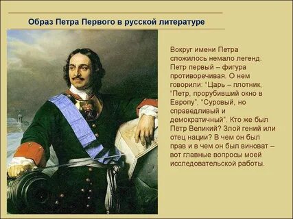 Образ петра первого в романе
