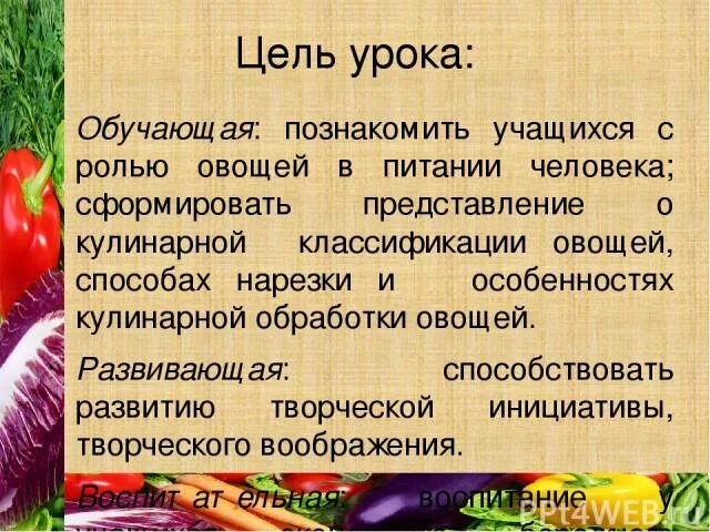 Проект значение овощей в питании человека Овощи в питании человека. Приготовление блюд из свежих овощей