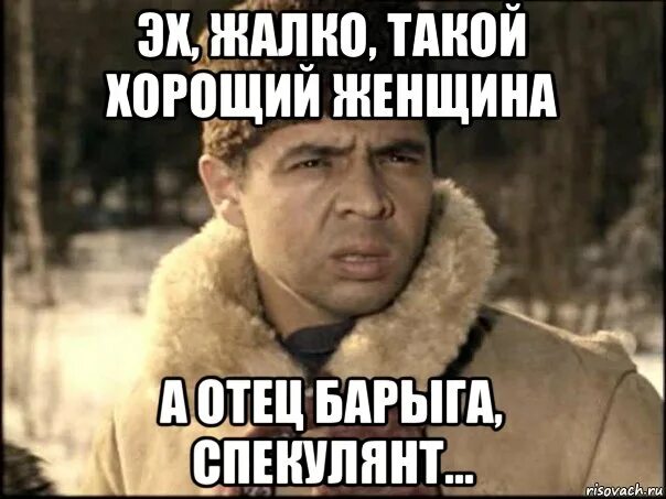 Почему жалко бывшего