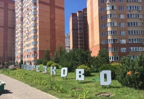 Московской обл г химки мкр подрезково