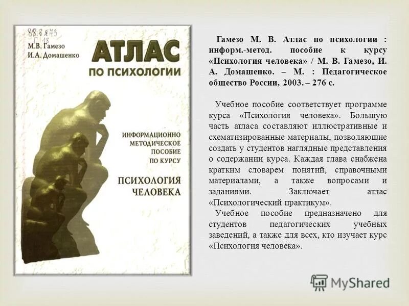 в. в. атлас по психологии гамезо домашенко. атласа по психологии м. гамезо.