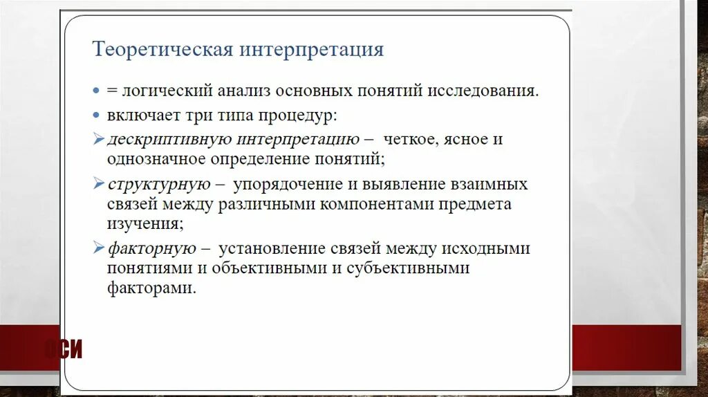 Интерпретация математическая логика. Интерпретация в логике пример. Логическая интерпретация. Логическая интерпретация типов данных, используемых в языке?. Логическая интерпретация.
