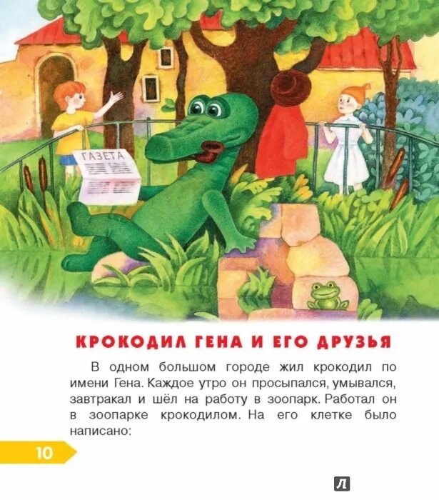 Стих крокодила гены. Стих крокодила гены