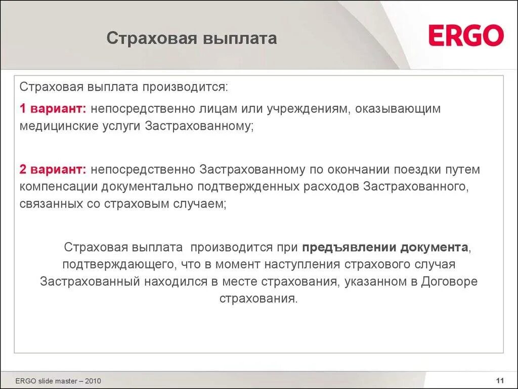 Обязательная страховая компенсация. Выплаты при страховом случае. Страховые пособия. Выплата страхового возмещения. Получаем страховую выплату.