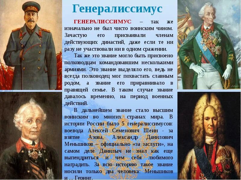 Русские полководцы генералиссимусы. Генералиссимус. Звание Генералиссимус. Генералиссимусы России. Воинское звание Генералиссимус.