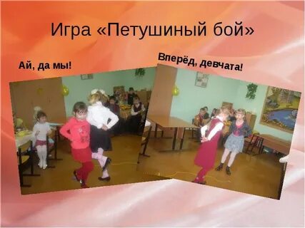 Игра петушиный бой это