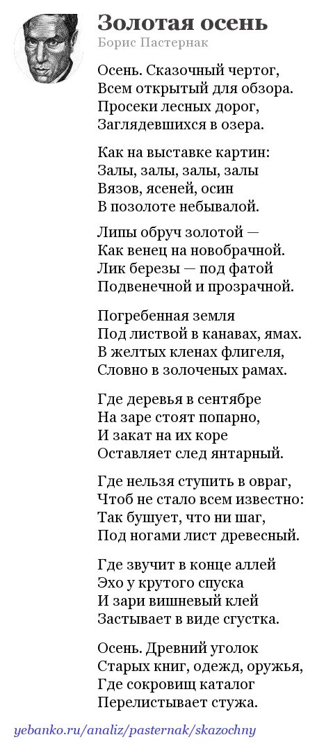 Произведение золотая осень пастернак. Стихотворение Бориса Леонидовича Пастернака. Золотая осень стих Пастернак текст.