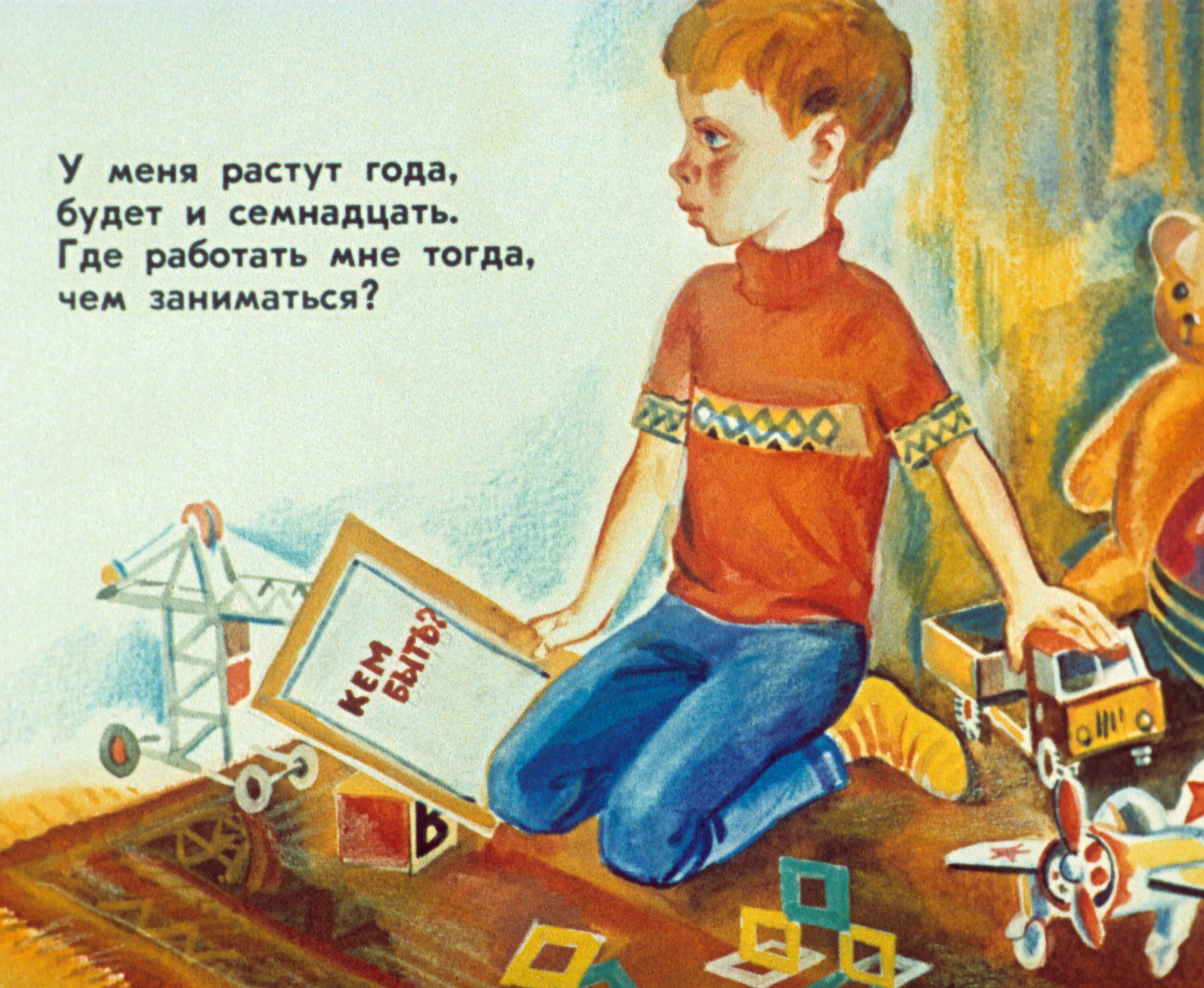 Иллюстрации к стихотворению маяковского кем быть. Кем хочешь стать когда вырастешь. Что я посоветую своим детям когда вырасту. Кем я хочу быть когда вырасту. Кем я хочу стать.