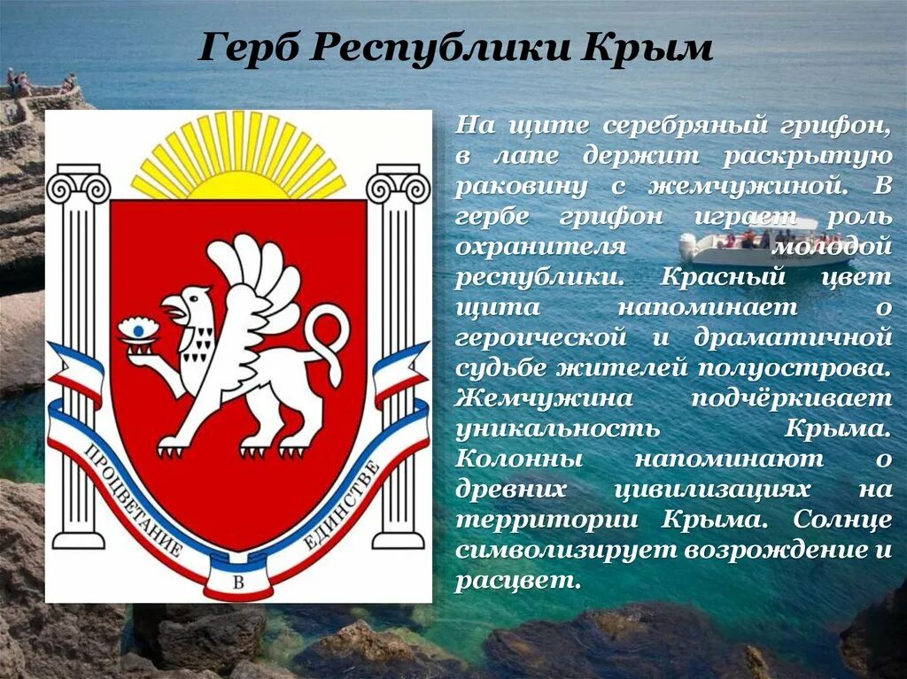 Герб крыма фото. Что у грифона в лапе на гербе крыма. почему используют грифон на гербе крыма. крымские известия серебряный грифон август 1997 № 22.