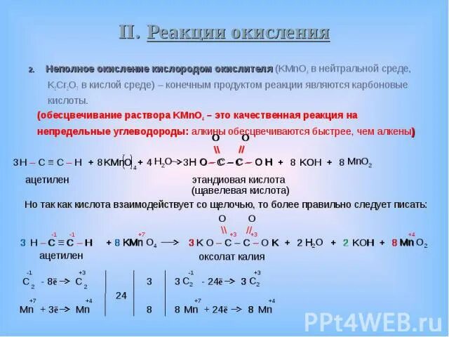 Kmno4 продукты реакции. Реакция обесцвечивания раствора kmno4. окисление k2cr2o7 в кислой среде. окисление kmno4 в нейтральной среде. окисление бутена 2 перманганатом в кислой среде.